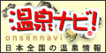 onsennavi.jpg