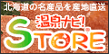 onsennavistore.gif