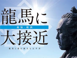 高知市観光協会