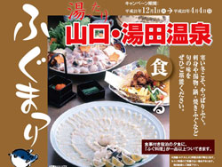 湯田温泉旅館協働組合