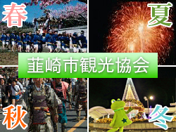 韮崎市観光協会