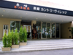 泉崎カントリーヴィレッジ