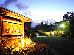 箱根仙石原温泉郷 樵山荘