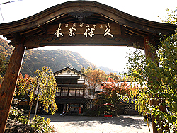 本家伴久 萬久旅館