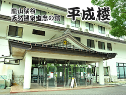 平成楼