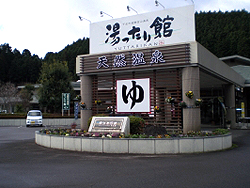 飛騨金山温泉 ゆったり館
